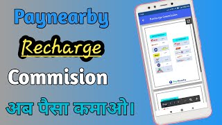 Paynearby recharge commission 2020  paynearby commission 2020 [upl. by Eirehc]