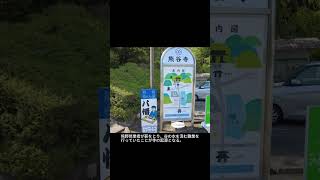 【1分お遍路】四国八十八か所 第8礼所 熊谷寺 Kumadaniji [upl. by Morrissey]