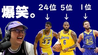 【NBA】酷すぎる「歴代選手TOP100」がバカすぎたwww [upl. by Ahsinrat]