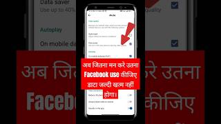 How to Enable Data Saver on Facebook new update 2025  shorts trending facebook [upl. by Ailhat]