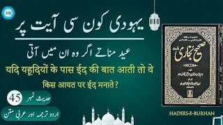 Hadees 45 Sahih Bukhari EXPLAINED in Arabic and Urdu  Hadees sharif  Noorehadees [upl. by Haididej515]