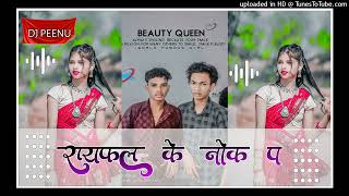 RAPHAEL KE NOCK BHOJPURI SONGNAGPURI STYLE DJ REMIX MIX BY PEENU MARGADA [upl. by Anelahs]