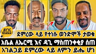 ⚠️ አቡና ከባድ ማስጠንቀቂያ ለኤር ET  ተናገር እዉነቱን  faithline  ኤል ቃል tube  መዝሙር [upl. by Sew]