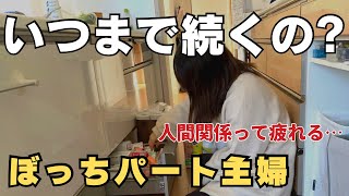 【もう嫌】こんなに仕事に行きたくないの初めて。退勤後ストレス発散に走る。【職場の人間関係】 [upl. by Acsisnarf]