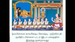 NADUVIL THIRUVEEDHIPILLAI AARADHANAI [upl. by Hassett345]