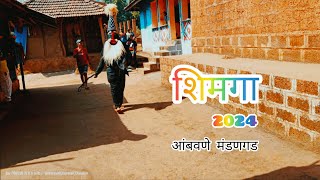 शिमगा २०२४ आंबवणे मंडणगड [upl. by Hort]