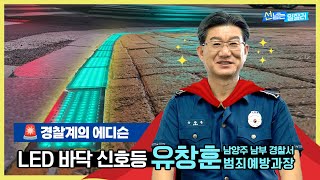 🚦횡단보도 밑 LED 바닥 신호등 사실 경찰 작품이라고 [upl. by Nerak]