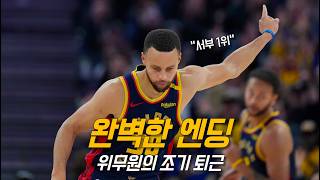 털보한테 뺨 맞고 00에게 화풀이하는 커리와 위긴스  골든 스테이트 vs 애틀란타  NBA 경기 리뷰 [upl. by Ormiston]