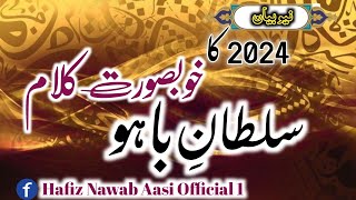 Hafiz Nawab Aasi New KalamKalam e BahooHafiz Nawab Aasi Official 1New Byan 2024 [upl. by Hayes]