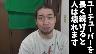 壊れていくYouTuberを見て思う事（よりひと・MEGWIN） [upl. by Eenwahs]