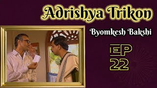 Byomkesh Bakshi Ep22 Adrishya Trikon [upl. by Dustman]