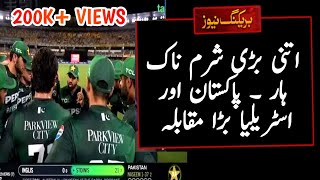 Sharam naak haar  Pakistan vs Australia 1st ODI 2024 [upl. by Caffrey]