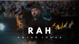 Amjad Jomaa  Rah Official Music Video  أمجد جمعة  رح [upl. by Dallas]