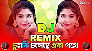 Chumki Choleche Aka Pothe Dj  Tiktok Viral DJ Remix  Bangla New DJ Song 2025  Tiktok Dj Song 2025 [upl. by Essyla]