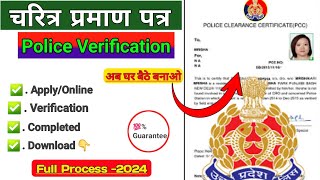 Police Character Certificate Kaise Banaye 2024  How to Apply Online Police Verification Certificate [upl. by Thekla]