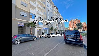 ها الهمزة لي مخبعينها عليك ❤️🏡 اجي شوف الهميزة ا مولاي لي عندنا ليك ❤️‍🩹 🔥🔥 الهوتة [upl. by Akinej]