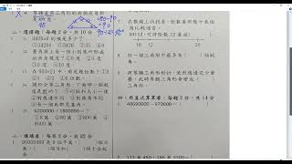 【小四教室】數學期中試卷錯誤講解四上南一版數學四上市隱113學年度期中考考前複習 [upl. by Ag]