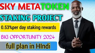 Sky meta token plan in Hindibest Decentralized staking project 2024 best crypto mlm 💰 [upl. by Atilal]