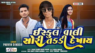 इस्कुल वाली सोरी मने तगड़ी देखायIschool Vali Sori new timali song parvin dendor Sanjay damor 2024 [upl. by Elsey]