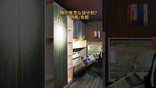 定制家具设计隐形床 homedecor woodworking 熱門 [upl. by Suoicul]