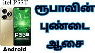 itel P55T Android 14 Go 6000mAh Battery with 18W Charger Mobile Details Tamil [upl. by Schubert]