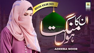 Emotional kalam  Unka mangta hun  Adeeba Noor  Best Female Naat 2021  Aljilani Studio [upl. by Kerwin]