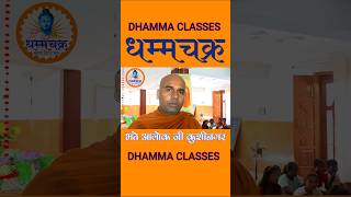 Dhamma Gyan  Kushinagar  Bhante Alok ji [upl. by Ardnassac]