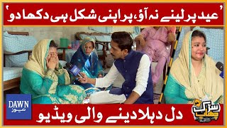 Sisters Emotional Message to Her Brother  Eidhi Old Age Home Part 3  Sarak Chaap  Dawn News [upl. by Mickey679]