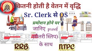 Salary slip ke sath janie Sr Clerk ki salarysubscribe ✅rrbntpc [upl. by Analra]