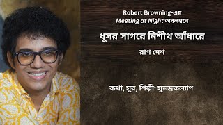 Dhushoro Sagorey Nishitho Adharey  Subhadrakalyan  Bangla Song  Raag Desh [upl. by Isyak]