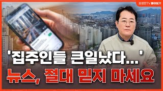 이제부터 아파트 비처럼 쏟아집니다 11월 마지막 주 몰아보기 [upl. by Layap]