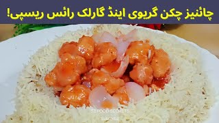 CHINESE CHICKEN GRAVY AND GARLIC RICE RECIPE [upl. by Bertold]