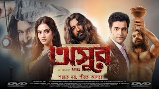 Asur  অসুর মুভি  Bengali Full Movie Review amp Facts  Jeet Madnani Abir Chatterjee Nusrat Jahan [upl. by Elicia]