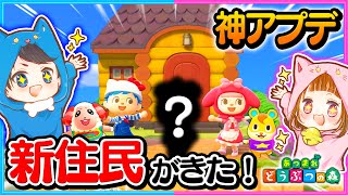 超可愛い新住民がきたよおお！１周年アプデで追加のサンリオ家具も可愛すぎる！【あつ森アプデ】【お引越しサンリオコラボ】 [upl. by Sergo]