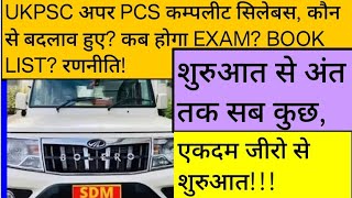 ukpsc 🔥उत्तराखंड pcs पोस्टमॉर्टम LIVE वीडियो शुरुआत से अंत तक सबकुछ🔥 [upl. by Wandis917]