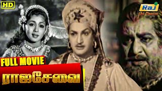 Raja Sevai Full Movie  TRRamachandran  Pasupuleti Kannamba  PSVeerapa  Raj Old Classics [upl. by Leima]