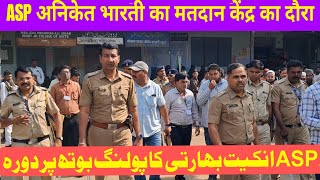 ASP ANIKET BHARTI KA POLING BOTH PAR DORA  MANAV SAMACHAR NEWS  ASSEMBLY ELECTION NEWS [upl. by Koser60]