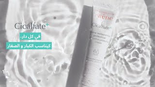 Cicalfate فكل دار، للكبار و للصغار [upl. by Odrareve]