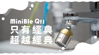 MiniBle QS 微氣泡起波器｜10秒無痛升級，清潔、除菌、去農殘，一顆搞定！ [upl. by Tnahsarp]