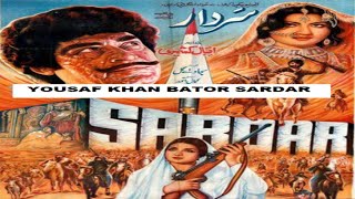 SARDAR 1980 YOUSAF KHAN ASIYA ANJUMAN IQBAL HASSAN TALISH  OFFICIAL PAKISTANI MOVIE [upl. by Neerehs]