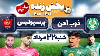 پخش زنده بازی فوتبال ذوب آهن و پرسپولیس  Zob Ahan VS Persepolis Live Match [upl. by Mita609]