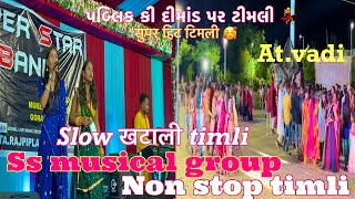 પબ્લિક કી ડિમાન્ડ પર slow खटाली timli 💥 non stop timli song  sefali singer ओर rinku singer 🥰 [upl. by Jurdi]