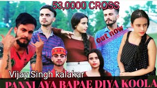 Panni Aya Bapae Diya koolae  Dogri Song  Vijay Singh And Jeevan Sharma [upl. by Emolas]