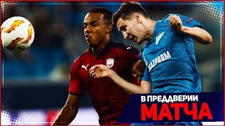 БОРДО  ЗЕНИТ  08112018  ЛИГА ЕВРОПЫ  PES 2019 [upl. by Adriena]