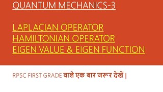 OPERATORS LAPLACIAN OPERATORS HAMILTONIAN OPERATORS EIGEN VALUE ampEIGEN FUNCTION ONLINE CHEMISRY [upl. by Htebazil295]