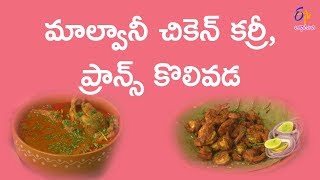 malvani chicken curry  Babai Hotel  24TH April 2018  Full Episode  ETV Abhiruchi [upl. by Westbrook221]