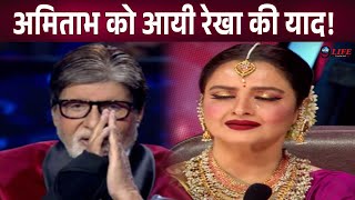 KBC के सेट पर रेखा को किया अमिताभ ने याद  कहां वक्त जज्बात और तकदीर [upl. by Coralie]