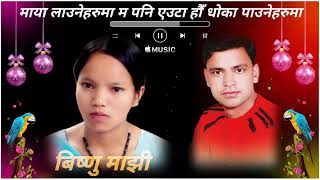 Maya Laune Haruma By Raju Pariyar and Bishnu Majhi [upl. by Ydrah250]