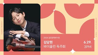 금호영재 HWieniawski Variations on an Original Theme for Violin and Piano Op15  김담현 바이올린 [upl. by Allesor]