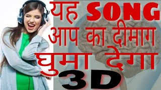 ye song aapka dimag ghumadega।3D5D song 2024 [upl. by Angelico663]